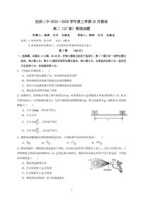 辽宁省沈阳市第二中学2025-2026学年高二上学期10月月考物理试卷