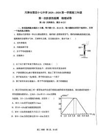 天津市第四十七中学2025-2026学年高三上学期第一次月考物理试卷