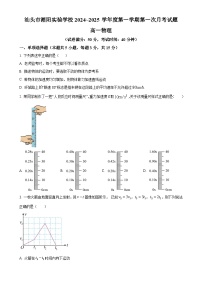 广东省汕头市潮阳实验学校2024-2025学年高一上学期第一次月考物理试题（原卷版）-A4