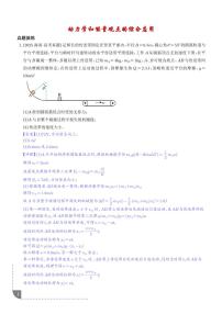 动力学和能量观点的综合应用练习含答案--2026届高考一轮物理
