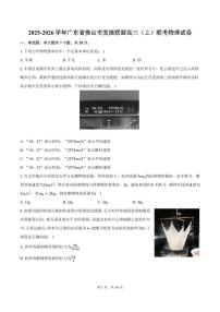 广东佛山发展联盟2026届高三上学期10月联考物理试卷+答案