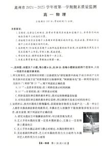 广东省茂名市高州市2024-2025学年高一上学期1月期末考试物理试卷+答案