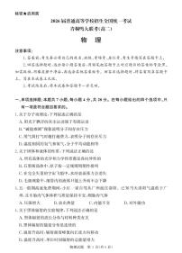 河南省青桐鸣联考2024-2025学年高二下学期5月月考物理试题+答案