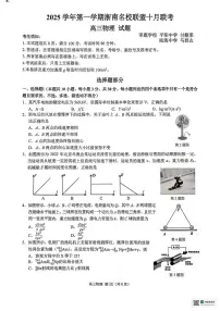 2025学期第一学年浙南名校联盟高三年级十月联考物理试题（附参考答案）