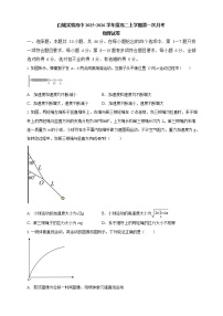 吉林省白城市实验高级中学2025-2026学年高二上学期10月月考物理试卷