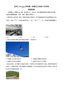 浙江省杭州市第二中学2026届高三上学期10月月考物理试卷