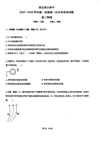 甘肃省兰州市西北师范大学附属中学2025-2026学年高二上学期第一次月考物理试题