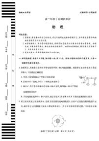 安徽省2025-2026学年高二上学期10月调研考试物理（宁国专版）试卷（月考）