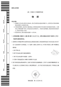 安徽省2025-2026学年高二上学期10月调研考试物理试卷（月考）