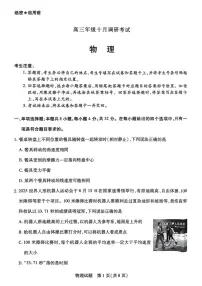 安徽省皖豫联盟2025-2026学年高三上学期10月调研考试物理试题（月考）