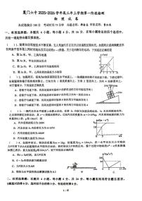 福建省厦门第六中学2025-2026学年高三上学期第一阶段检测物理试卷（月考）