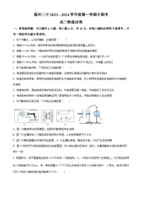 精品解析：福建省福州第三中学2023-2024学年高二上学期期中物理试题（原卷版）