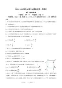 安徽省蚌埠市A层高中2025-2026学年高二上学期10月月考物理试题（PDF版，含答案）含答案解析
