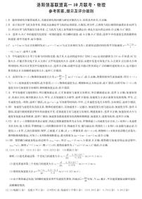 河南洛阳强基联盟2025-2026学年高一上学期10月联考物理试题含答案含答案解析