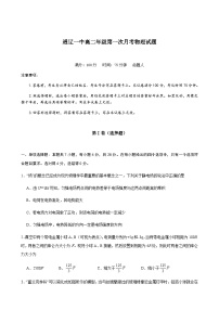 内蒙古通辽市第一中学2025-2026学年高二上学期第一次月考物理试题（普通班）（含答案）含答案解析