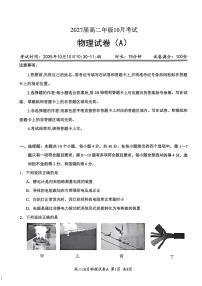 湖北省云学联盟2025-2026学年高二上学期10月月考物理试题（A）（扫描版，含答案）含答案解析