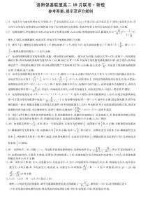 河南洛阳强基联盟2025-2026学年高二上学期10月联考物理试题含答案含答案解析