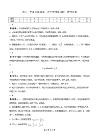 内蒙古通辽市第一中学2025-2026学年高二上学期第一次月考物理试题（特优班）（含解析）含答案解析
