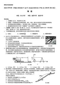 江浙皖高中（县中）发展共同体2025-2026学年高三上学期10月联考物理试题（含答案）含答案解析