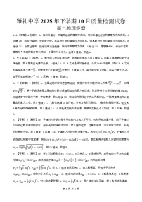 湖南省长沙市雅礼中学2025-2026学年高二上学期10月质量检测试题  物理  PDF版含答案含答案