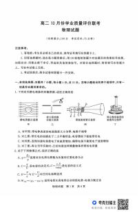 山西省T8联考2025-2026学年高二上学期10月学业质量评价联考物理试题（PDF版，含解析）含答案解析