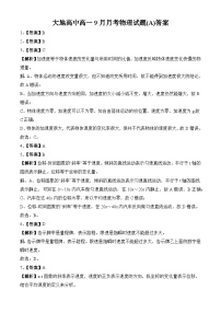 山西省朔州市怀仁市大地高中学校2025-2026学年高一上学期第一次月考物理试题（A卷）（含解析）含答案解析