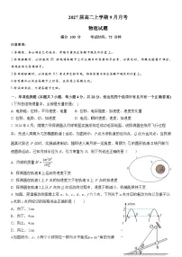 四川省眉山市仁寿第一中学校（南校区）2025-2026学年高二上学期9月月考物理试题含答案