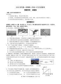 浙江省六校联盟2025-2026学年高一上学期10月月考物理试题（含答案）含答案解析