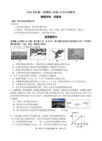浙江省六校联盟2025-2026学年高一上学期10月月考物理试题（含答案）含答案解析
