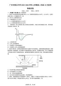 广东省广州市第五中学2025-2026学年高二上学期10月段考物理试题（月考）