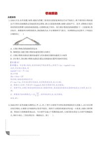 机械振动练习含答案--2026届高考一轮物理