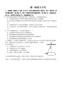 吉林省通化市梅河口市第五中学2024-2025学年高一下学期3月月考物理试题（含答案）