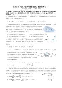 江西省南昌市第二中学2024-2025学年高一下学期3月月考试题物理试卷+答案