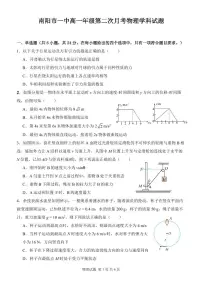 河南省南阳市第一中学2024-2025学年高一下学期第二次月考试题物理试卷+答案