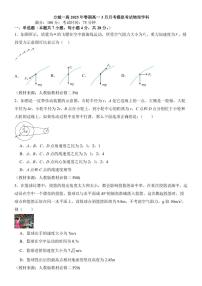 河南省南阳市方城县第一高级中学2024-2025学年高一下学期3月月考模拟物理试题（含答案）