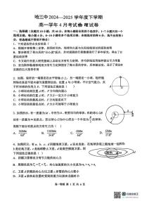 黑龙江省哈尔滨市第三中学2024-2025学年高一下学期4月月考物理试卷