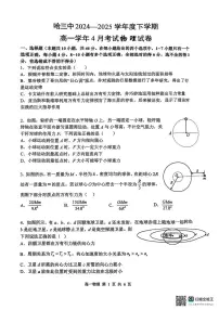 黑龙江省哈尔滨市第三中学2024-2025学年高一下学期4月月考物理试卷