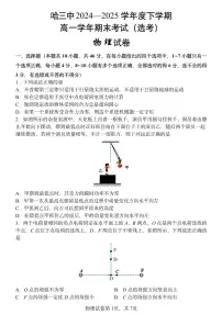 黑龙江省哈尔滨第三中学2024-2025学年度下学期高一学年期末考试物理试卷+答案