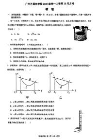 广东省广州外国语学校2025-2026学年高一上学期10月阶段考试物理试卷（月考）