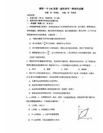 广东省揭阳第一中学2025-2026学年高一上学期段考一  物理试卷（月考）