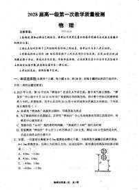 广东省茂名市高州市广东高州中学2025-2026学年高一上学期第一次教学质量检测物理试题（月考）