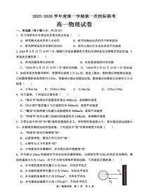 广东省茂名市茂名地区2025-2026学年高一上学期10月联考物理试题（月考）