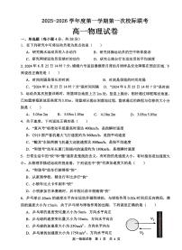 广东省茂名地区2025-2026学年高一上学期10月校际联考物理试卷（月考）