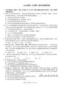 广东省中山市某校2025-2026学年高一上学期第一次段考物理试卷（月考）