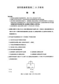 河南洛阳强基联盟2025-2026学年高二上学期10月联考物理试卷（月考）