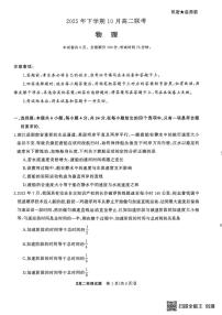 湖南省2025-2026学年高二下学期10月联考物理试题（月考）