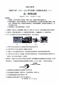 河南省驻马店市2025-2026学年高二上学期开学联考物理试题（月考）