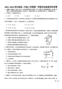 吉林省长春市第二中学2025-2026学年高二上学期第一学程考试物理试卷（月考）