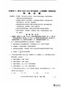 吉林省长春市十一高中2025-2026学年高一上学期第一学程考试物理试题（月考）