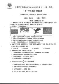 吉林省长春市文理高中2025-2026学年高一上学期第一学程考试物理试卷（月考）